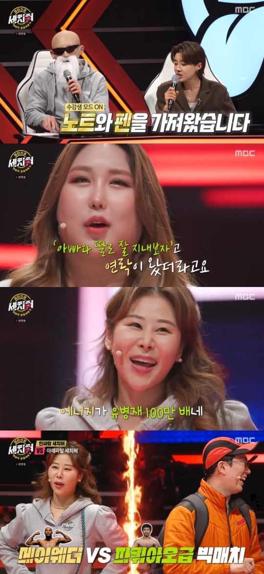 MBC '혓바닥 종합격투기 세치혀' 캡처