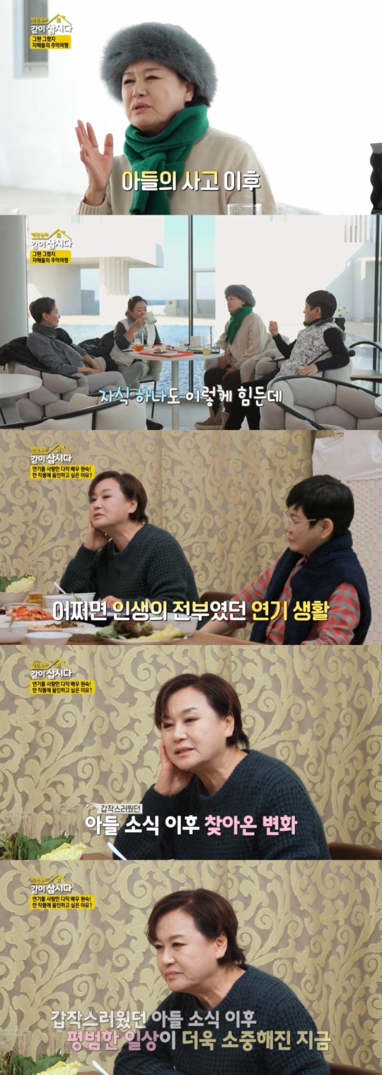 '박원숙의 같이 삽시다' 캡처