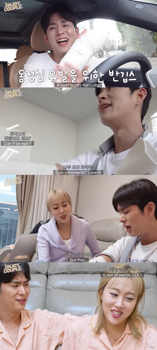 '엔조이커플' 캡처