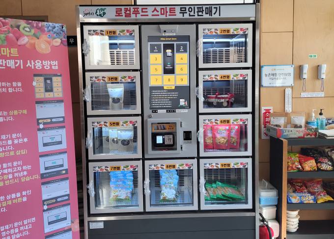 봉화군 로컬푸드 무인판매기. (봉화군 제공)