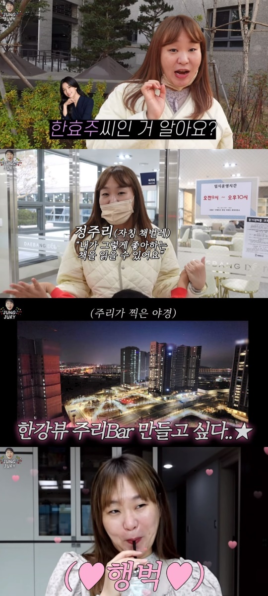 정주리 유튜브 캡처
