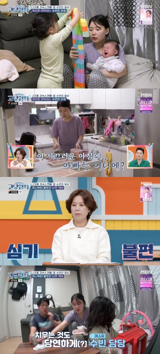 MBN '고딩엄빠3' 방송캡쳐
