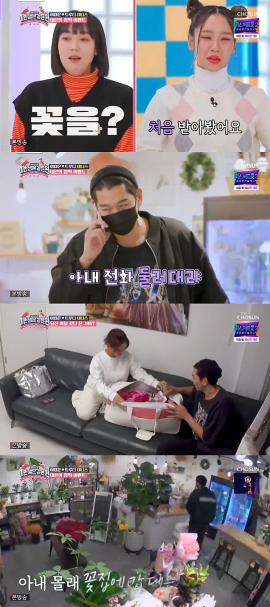 TV조선 '이번생은 같은 편' 캡처