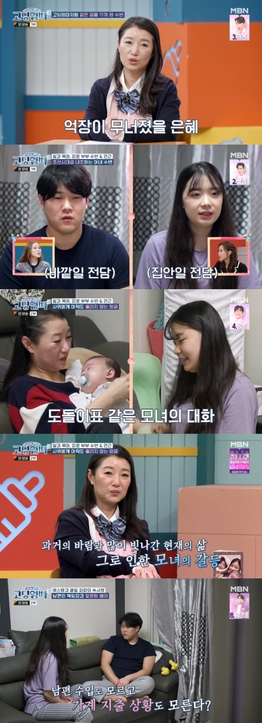 MBN '고딩엄빠3' 방송캡쳐