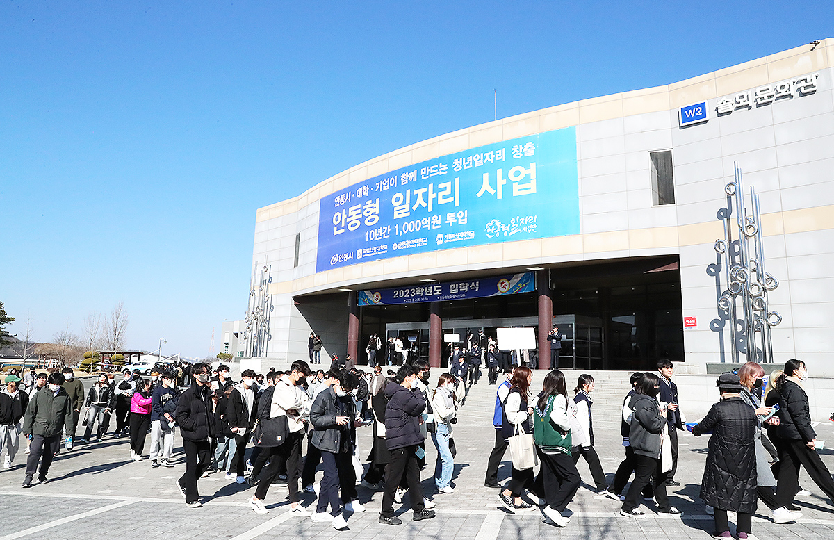 2023년 안동대 신입생들이 입학식에 참석하기 위해  학교에 들어오고 있다(안동대 제공)