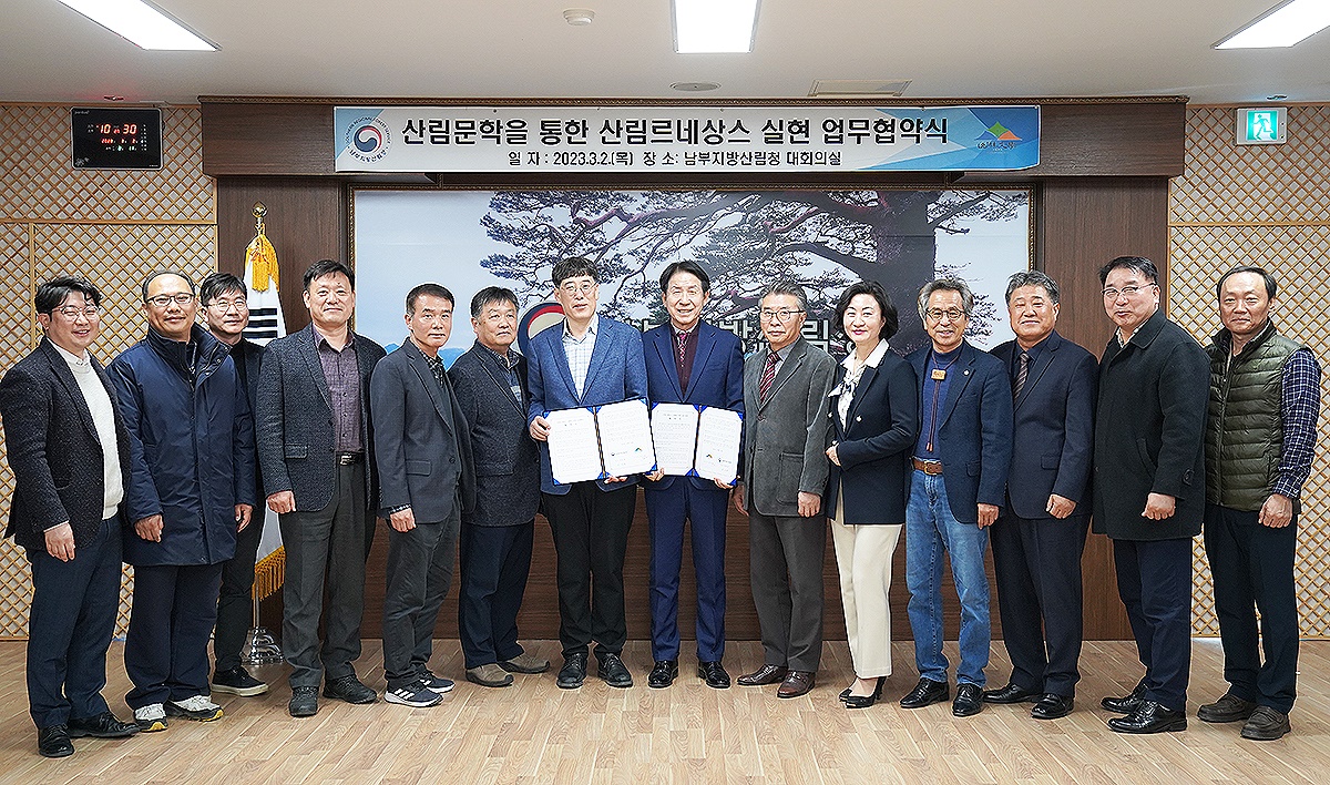 2일 남부지방산림청 과 (사)한국산림문학회가 산림르네상스 실현을 위한 상호협력 협약식을 가졌다(남부지방 산림청 제공)