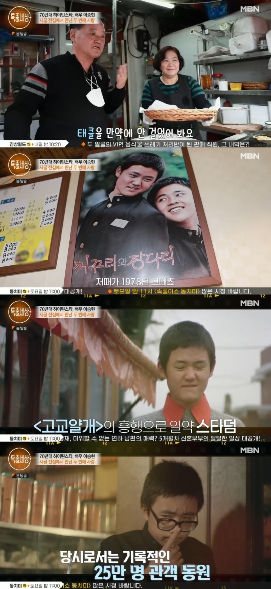 MBN '특종세상' 캡처