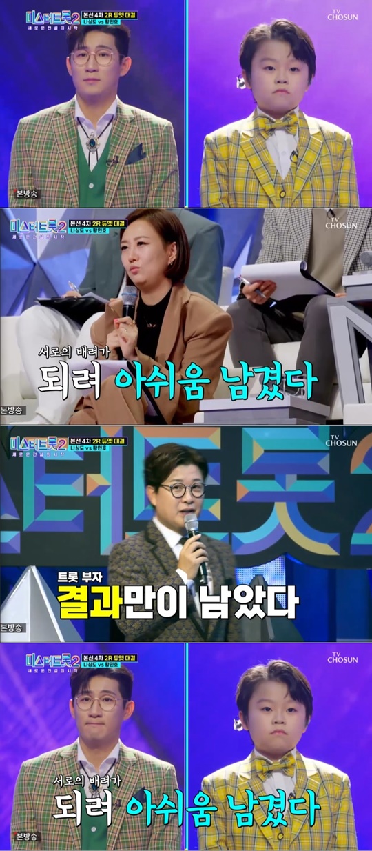TV조선 '미스터트롯2' 캡처