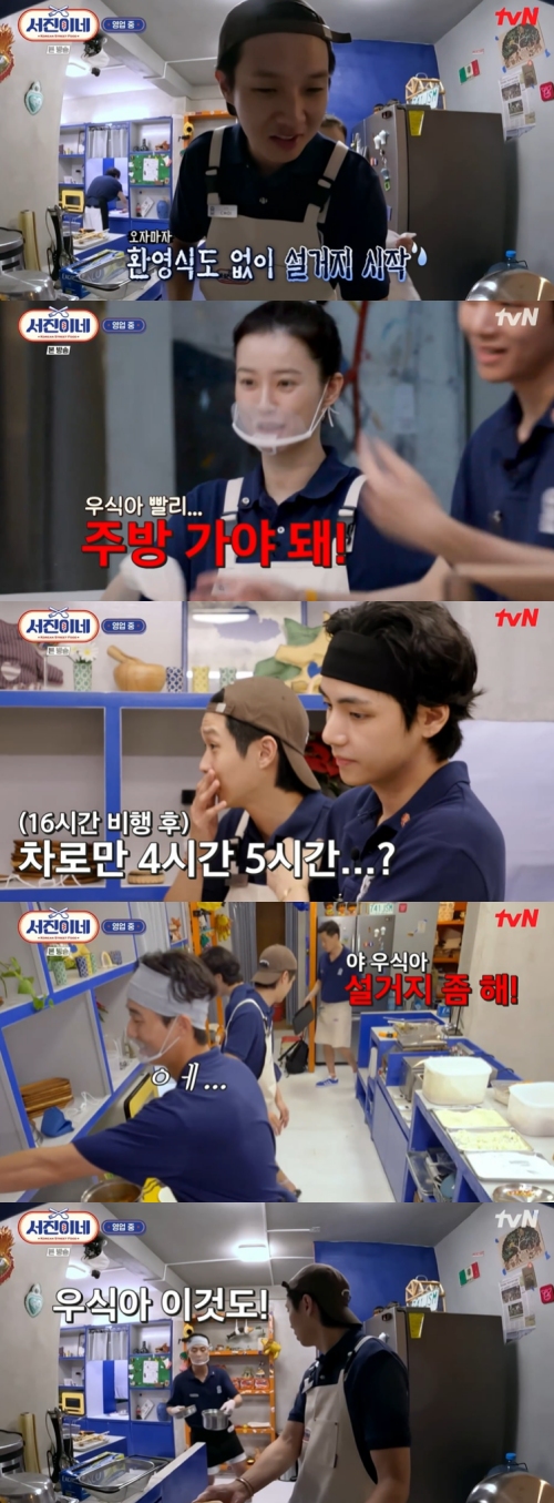 tvN '서진이네' 방송화면 캡처