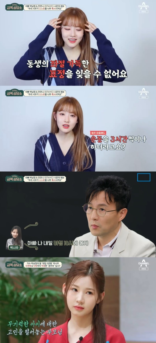 채널A '금쪽 상담소' 캡처