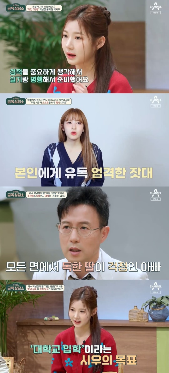 채널A '금쪽 상담소' 캡처