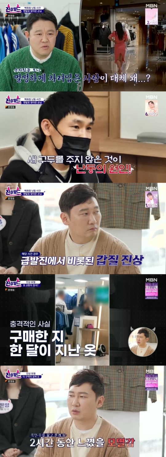 MBN '진상월드' 캡처