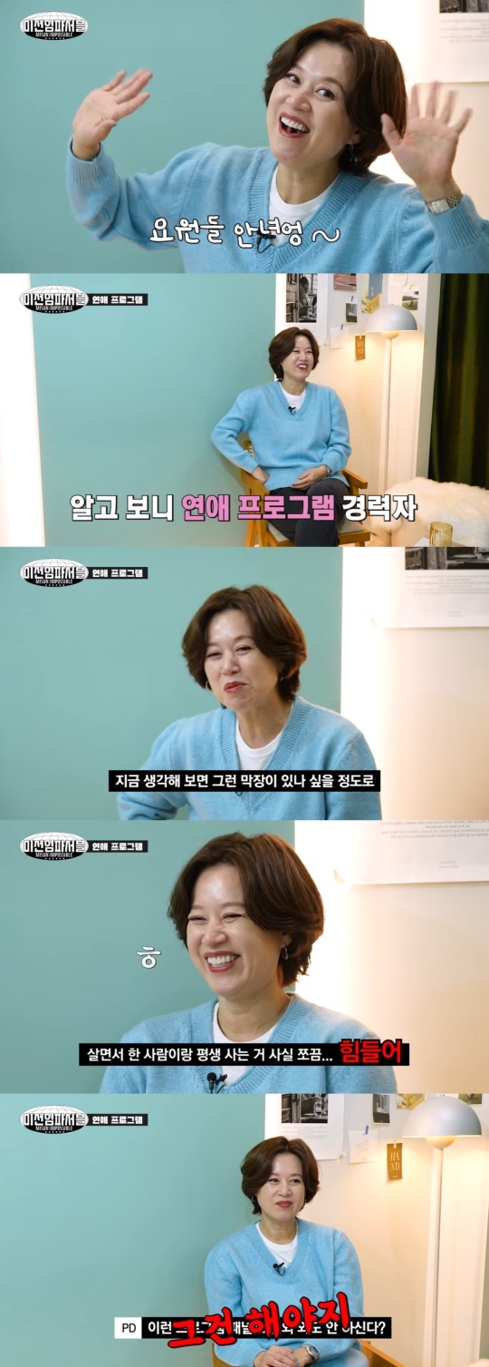 '미선임파서블' 캡처