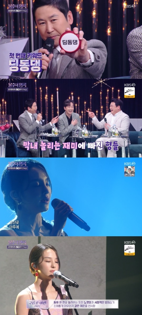 KBS2 '불후의 명곡' 방송캡쳐
