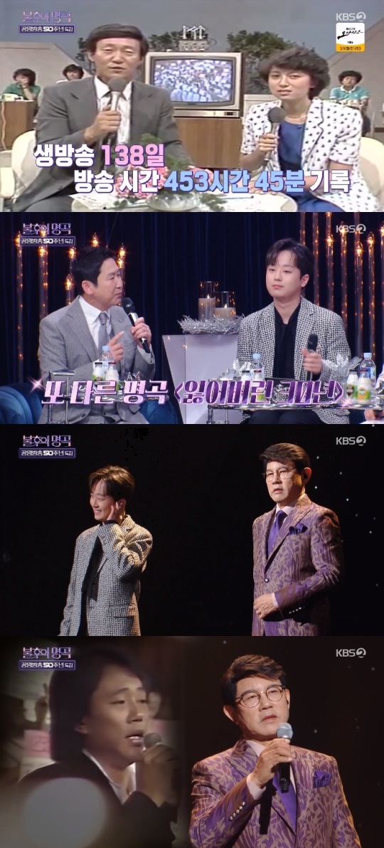KBS2 '불후의 명곡' 방송캡쳐