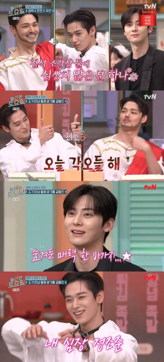 tvN '놀토' 방송캡쳐