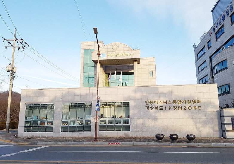 안동상공회의소경북북부지식재산센터 전경. <헤럴드 DB)