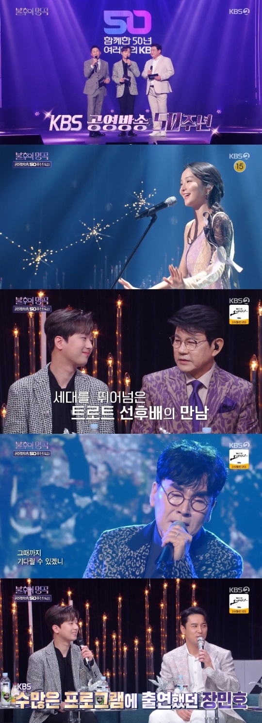 KBS2 '불후의 명곡' 방송캡쳐