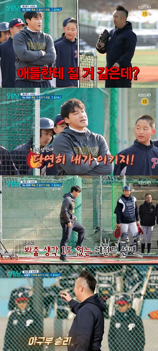 KBS2 '살림하는 남자들 시즌2' 캡쳐