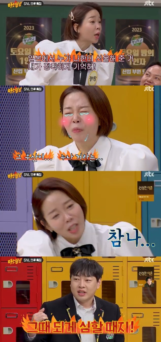 JTBC '아는형님' 캡처
