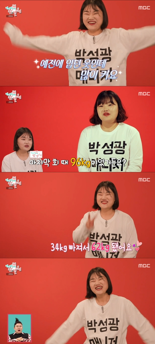 MBC '전지적 참견 시점' 캡쳐