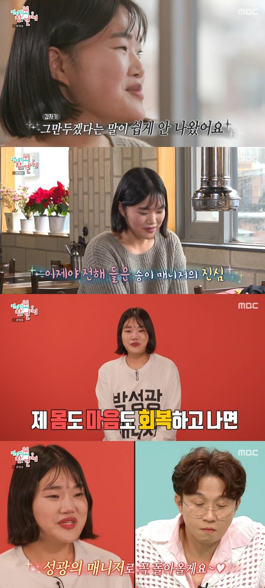 MBC '전지적 참견 시점' 캡쳐