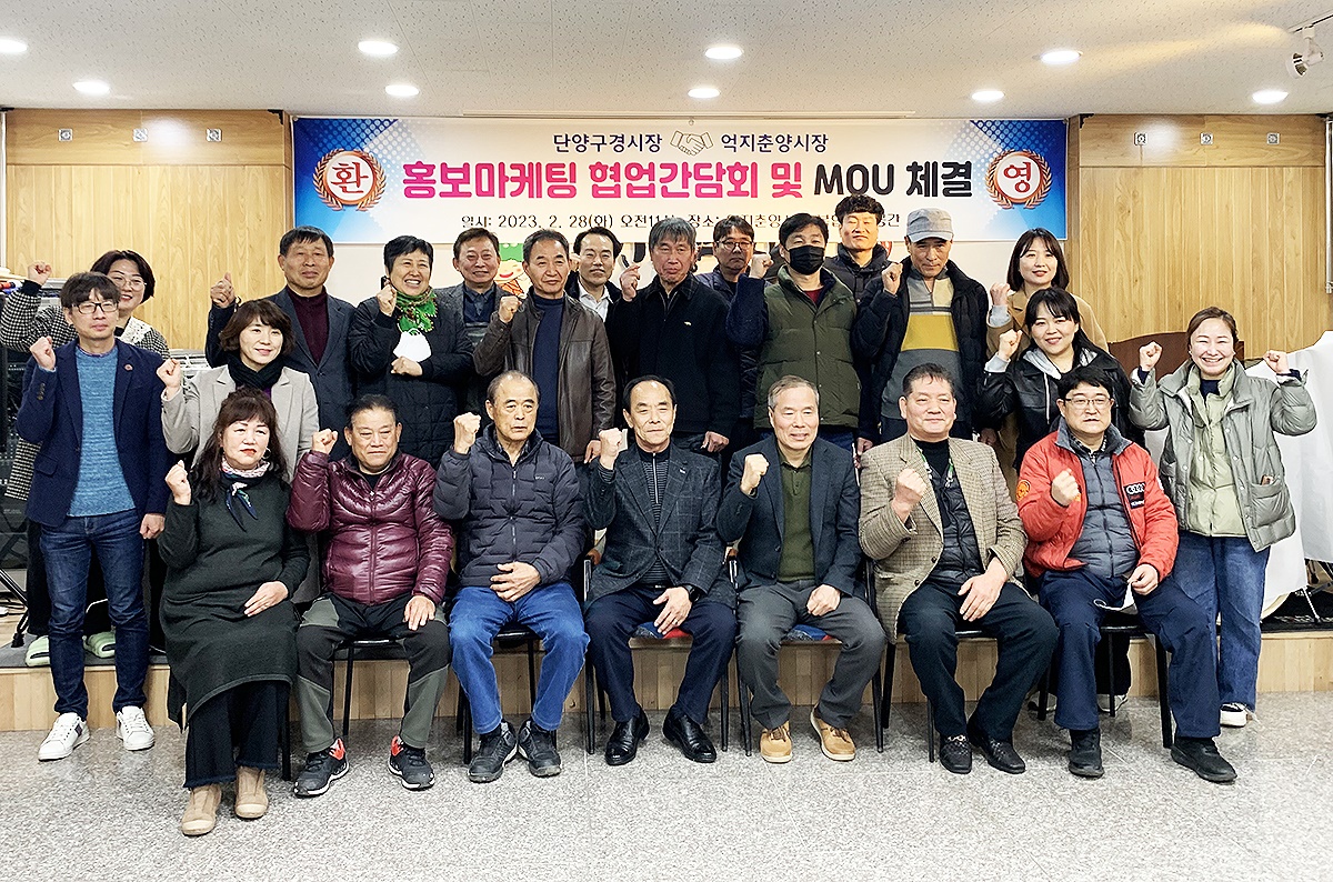 봉화억지춘양시장 과 단양구경시장 대표들이 지역 특산물 및 대표상품 교환·교류를 위한 업무협약을 체결한후 기념사진을 찍고 있다(봉화군제공)