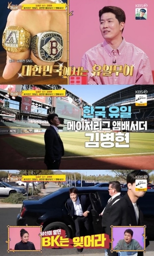 KBS2 '사장님 귀는 당나귀 귀' 방송화면 캡처