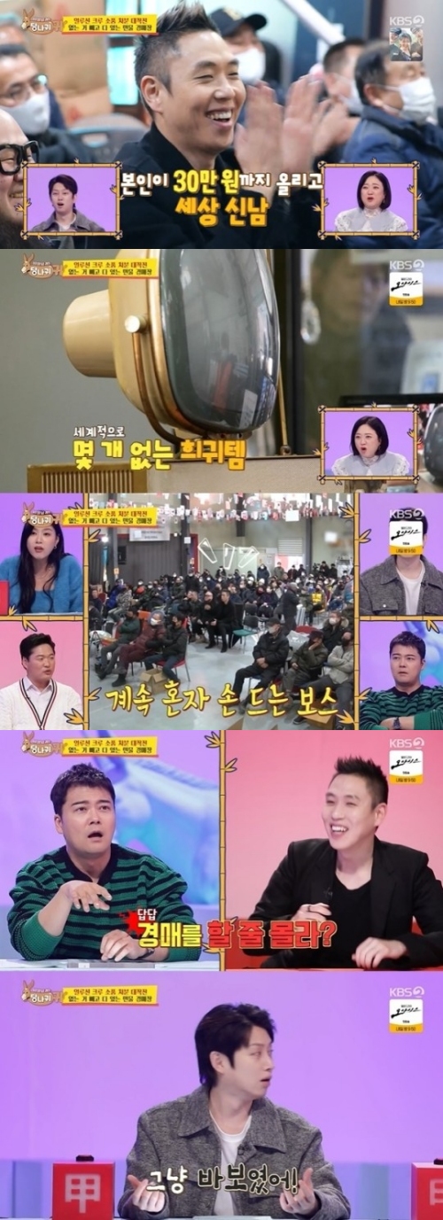 KBS2 '사장님 귀는 당나귀 귀' 방송화면 캡처