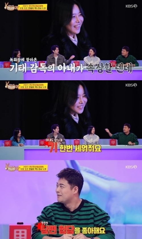 KBS2 '사장님 귀는 당나귀 귀' 방송화면 캡처