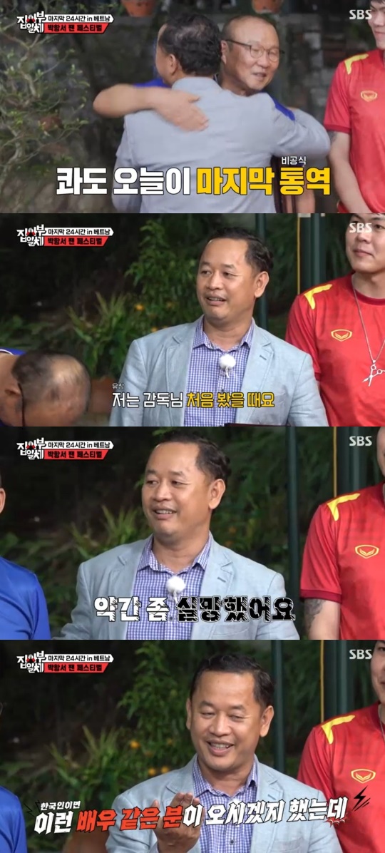 SBS '집사부일체' 캡처