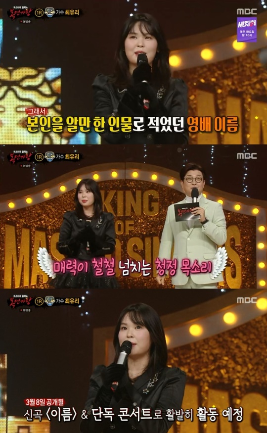 '복면가왕' 방송캡처