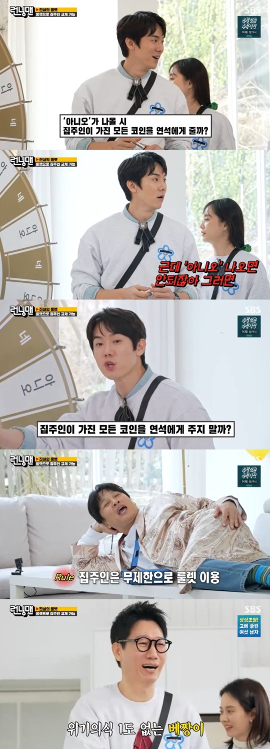 SBS '런닝맨' 캡처