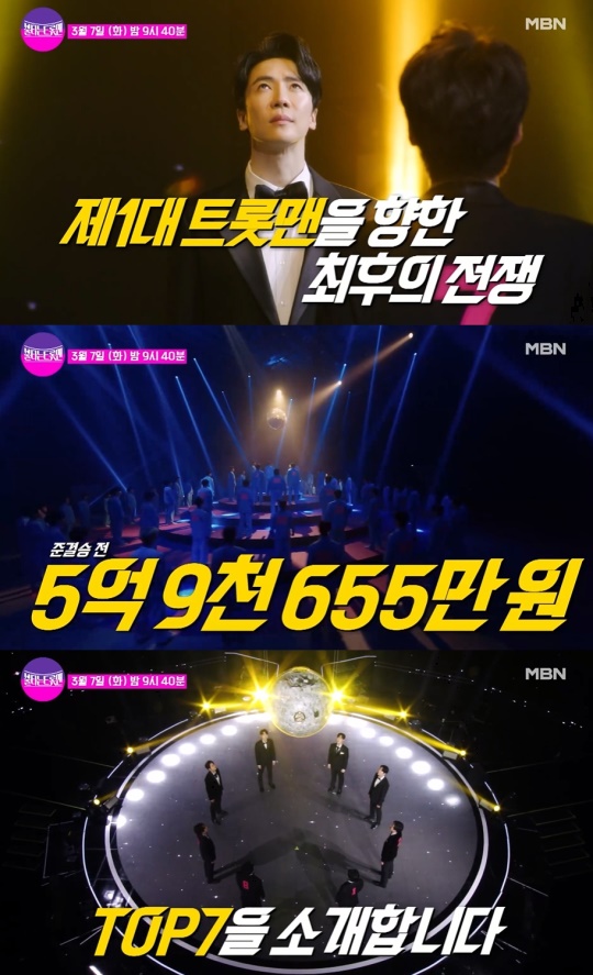 '불타는 트롯맨' 예고편 캡처