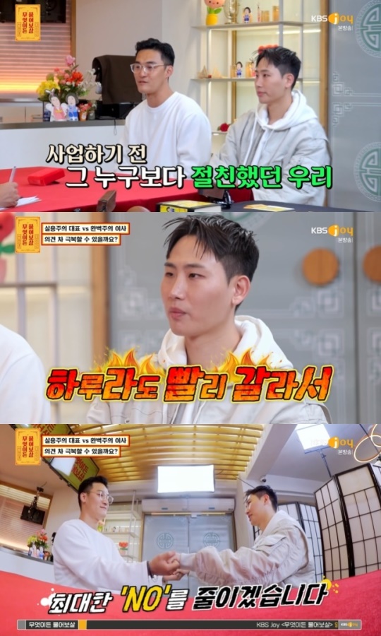 사진=KBS Joy 방송 화면 캡쳐