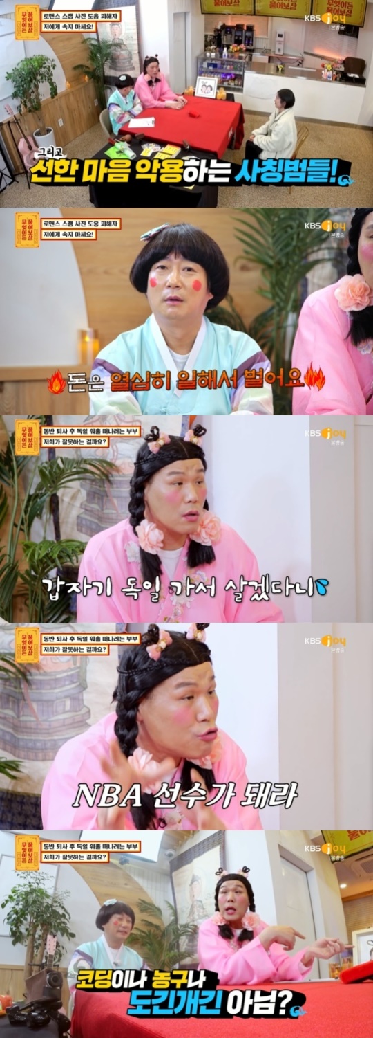 사진=KBS Joy 방송 화면 캡쳐