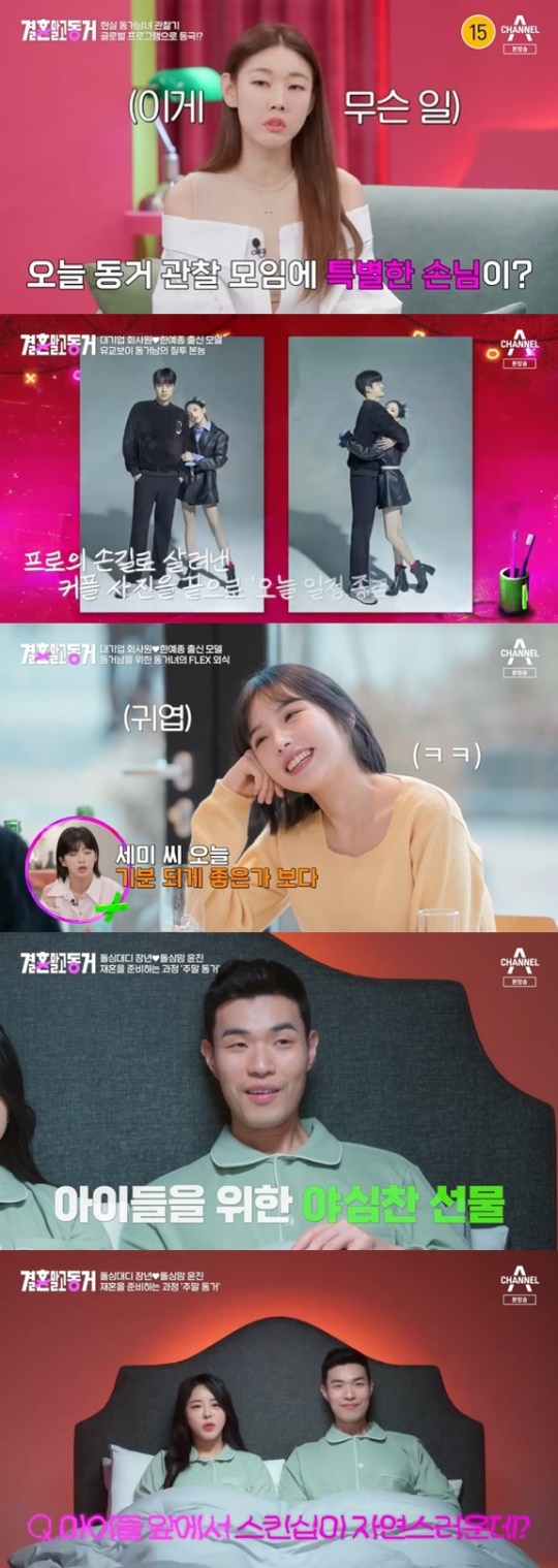 채널A '결혼 말고 동거' 캡처