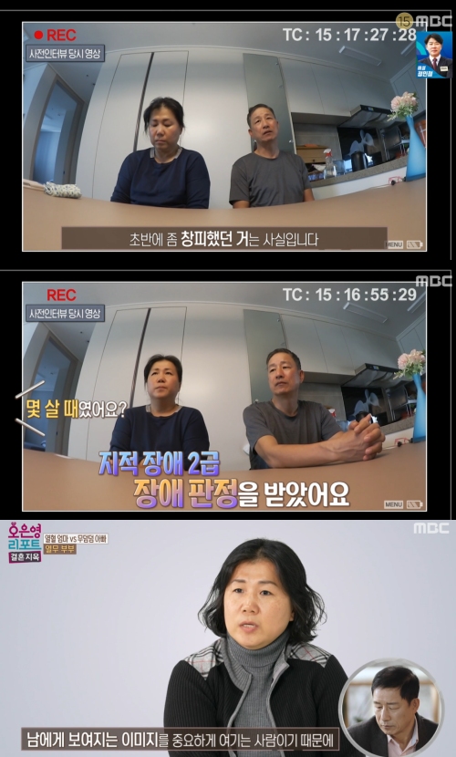 MBC ‘오은영 리포트 결혼 지옥’ 방송화면 캡처
