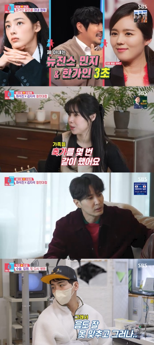 SBS '동상이몽2-너는 내 운명' 캡처