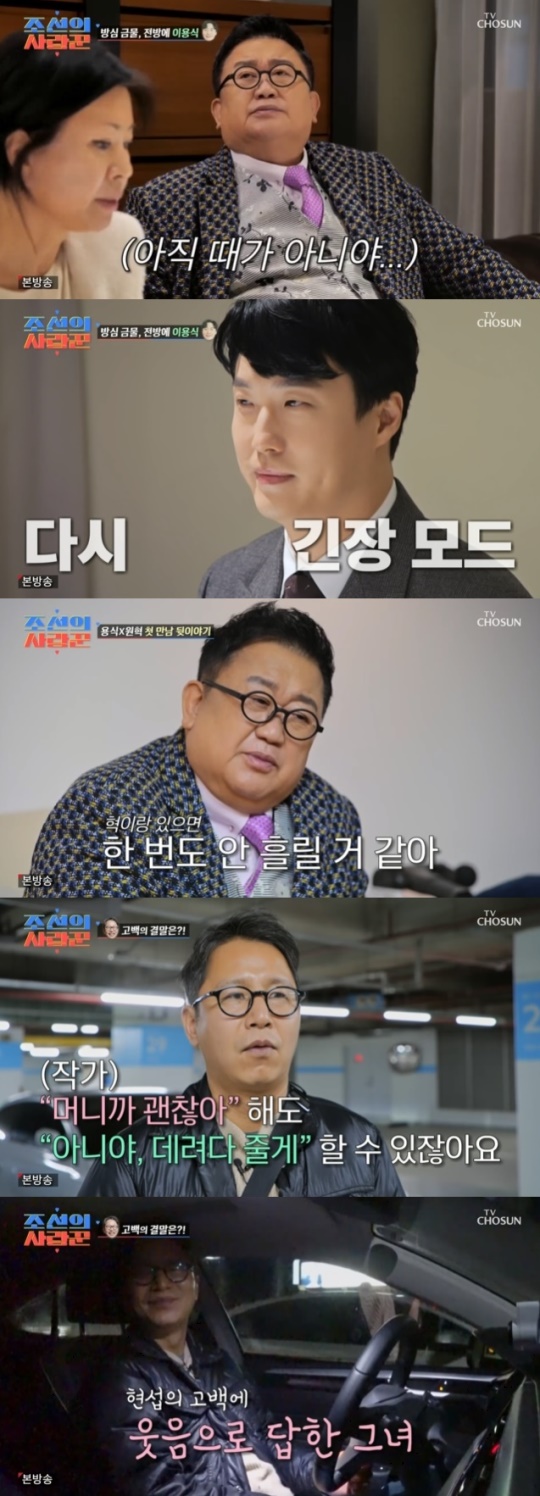 사진=TV조선 방송 화면 캡쳐