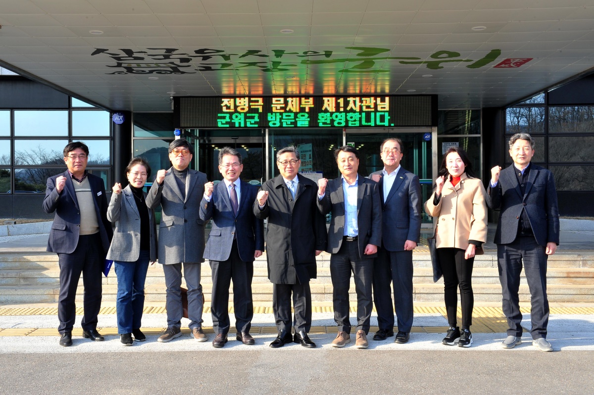 전병극 문체부 제1차관이 지난 3일 군위군 지역문화활력 촉진지원사업 현장을 방문했다.[군위군 제공]