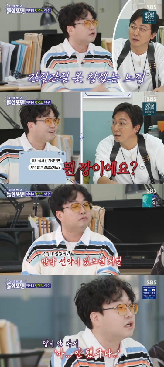 SBS '신발벗고 돌싱포맨' 캡처