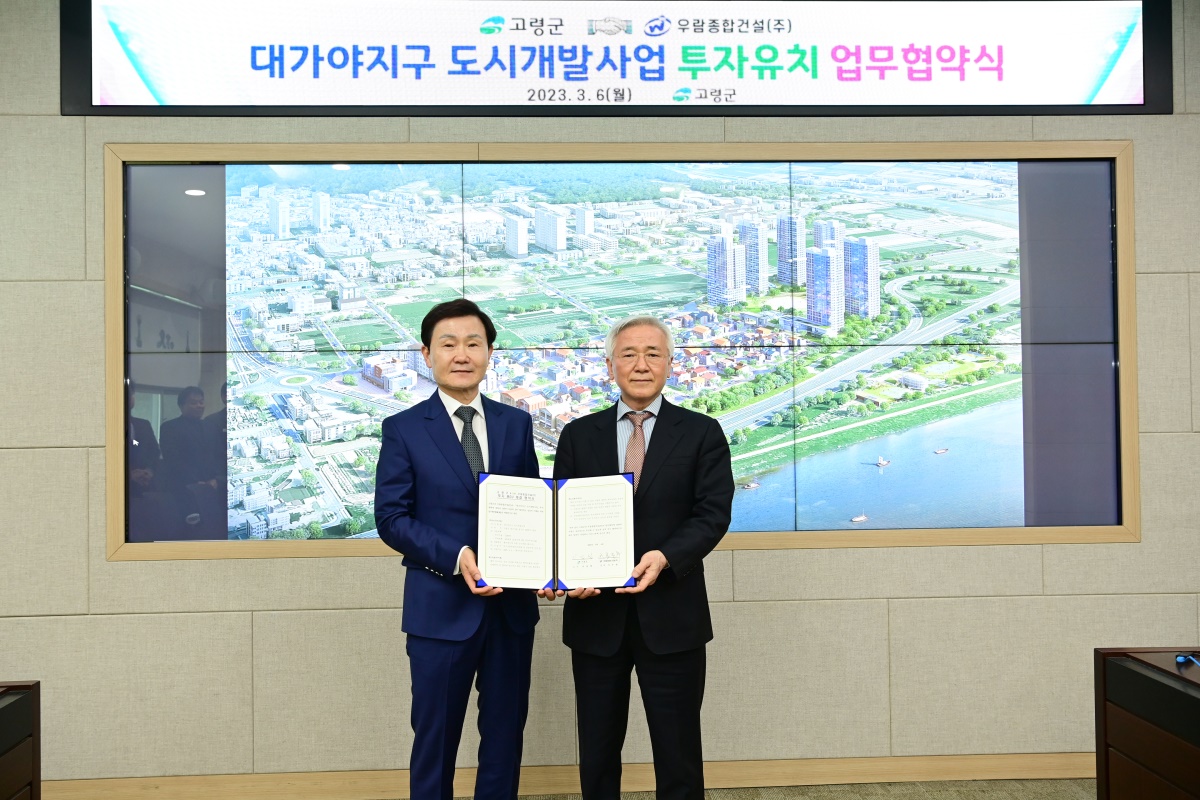 [고령군 제공]