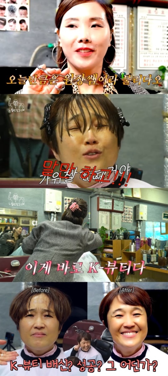 신봉선 유튜브 채널 영상 캡처