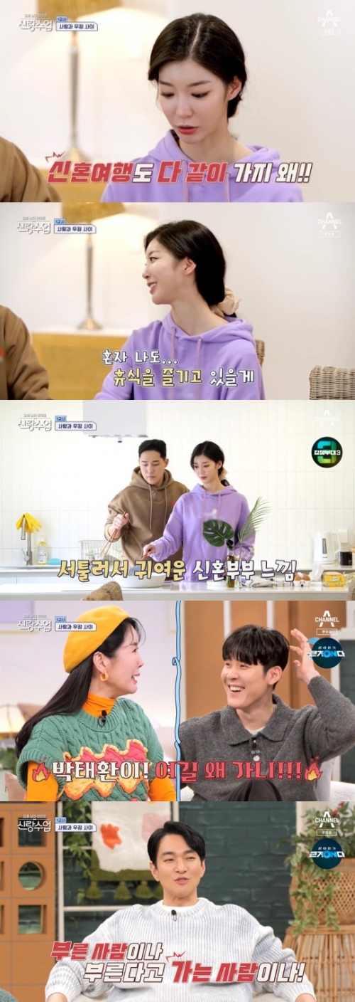 채널A '신랑수업' 방송화면 캡처