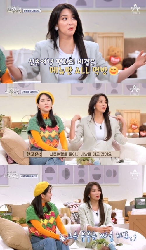 채널A '신랑수업' 방송화면 캡처