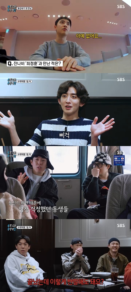 SBS '수학없는 수학여행' 캡처