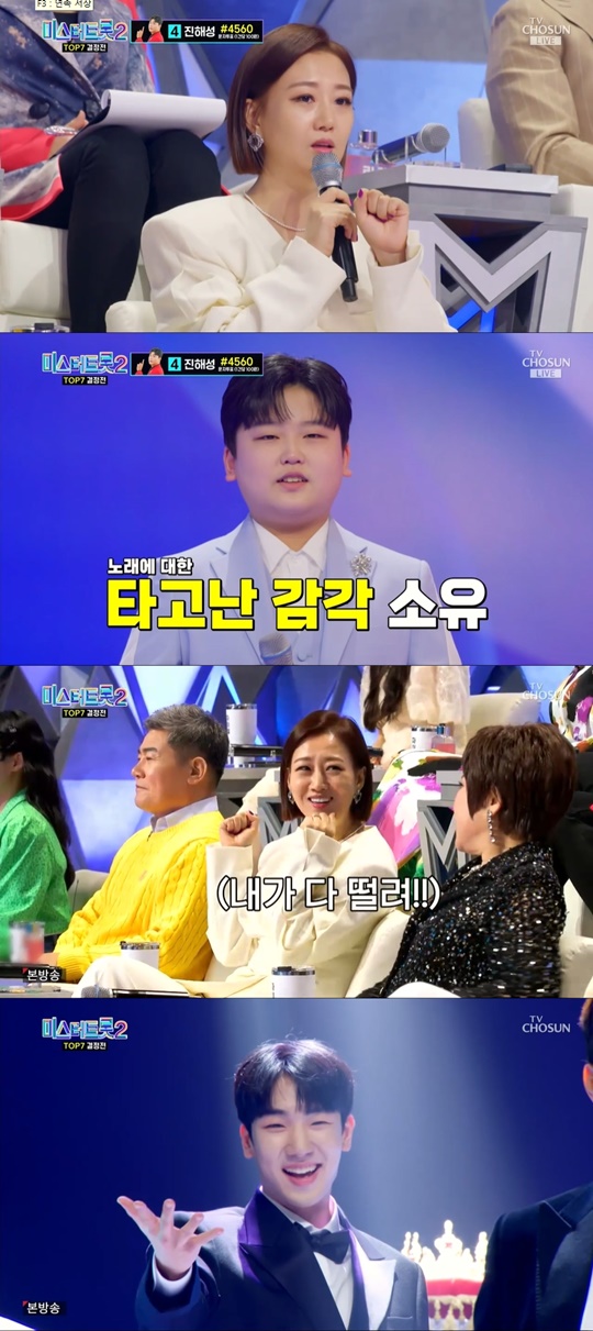 TV조선 '미스터트롯2' 캡처