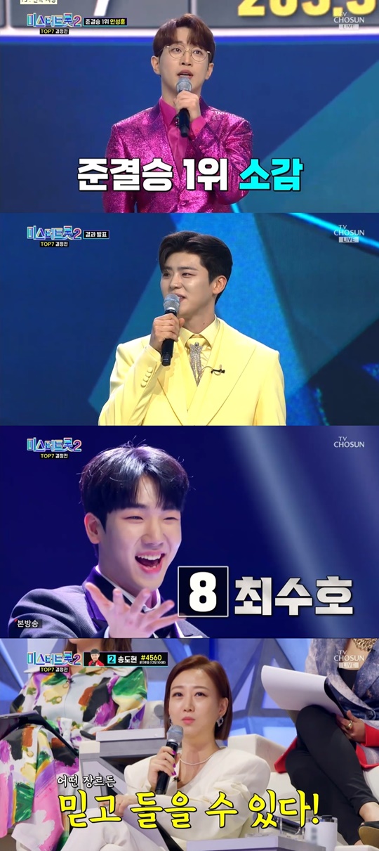 TV조선 '미스터트롯2' 캡처