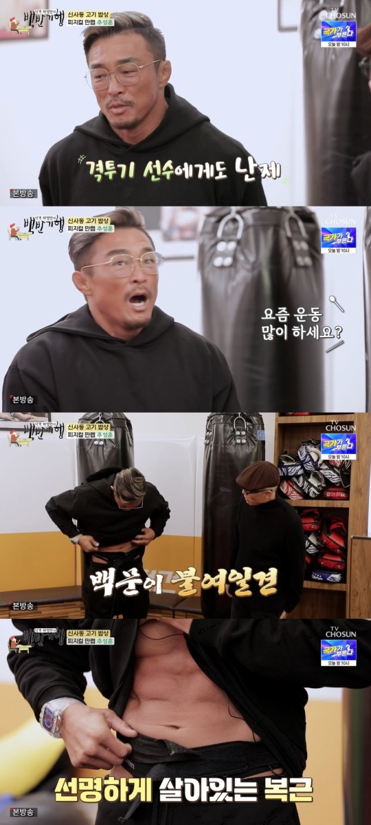 TV조선 '식객 허영만의 백반기행' 캡처